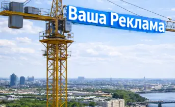 Вывеска на башенный кран в Санкт-Петербурге